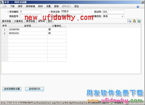 用友暢捷通T軟件POS端常見問題匯總 基礎(chǔ)軟件服務(wù)篇