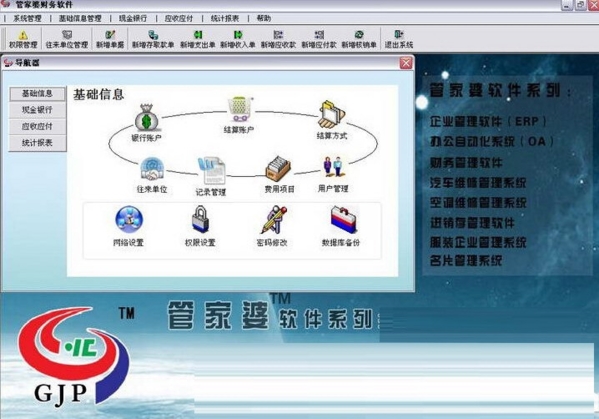 管家婆出納財務軟件最新版v4.710 基礎軟件服務全面解析