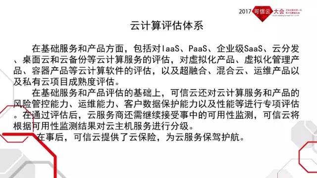 可信云大會干貨分享 可信云評估總體發展情況通報與基礎軟件服務深度解讀